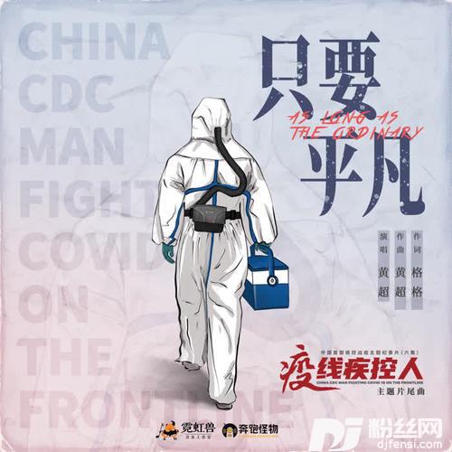 只要平凡的专辑