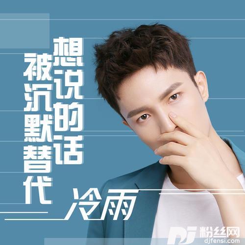 想说的话被沉默替代