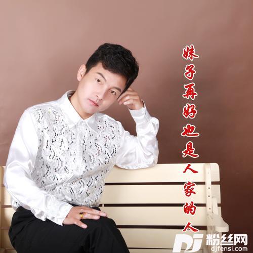 妹子再好是人家的人