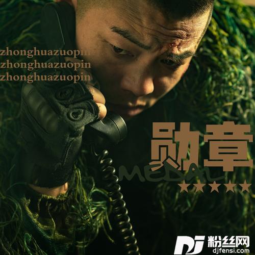 勋章