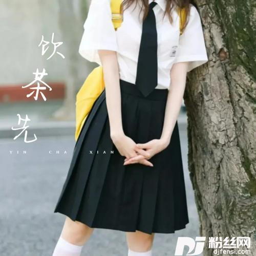 三点几了饮茶先啊