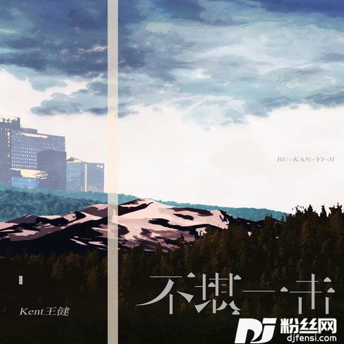 不堪一击