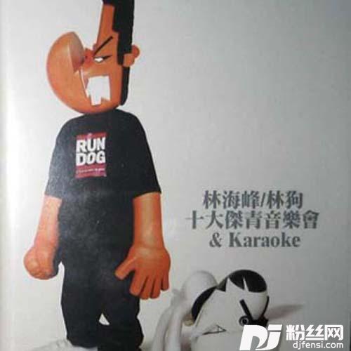 好狗