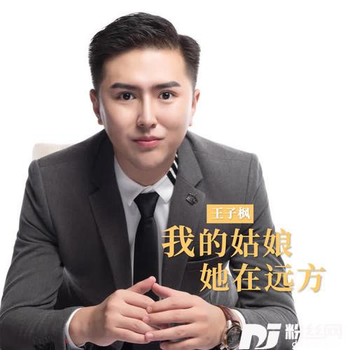 我的姑娘她在远方