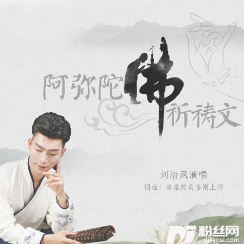 阿弥陀佛祈祷文