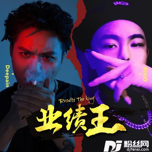 业绩王