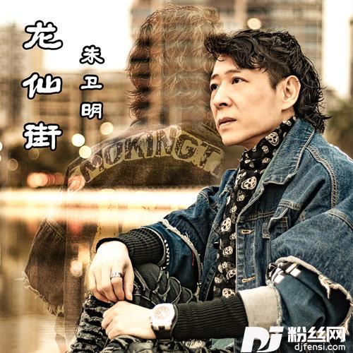 龙仙街