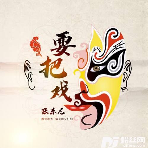 耍把戏（DJAilward）的专辑