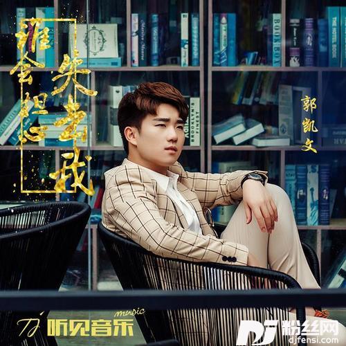 谁会担心失去我