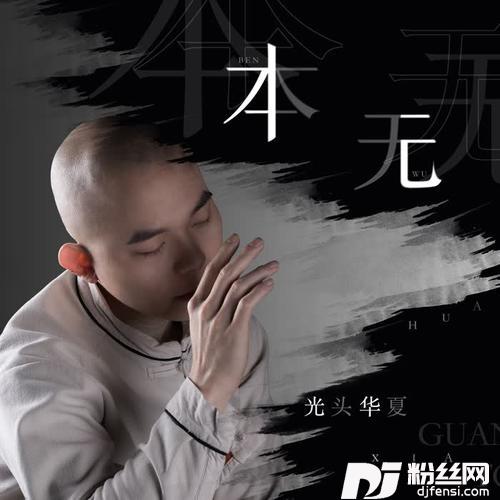 本无