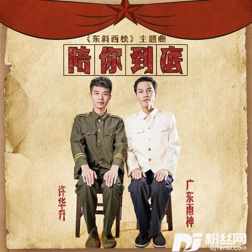 陪你到底光音坊音乐djremix的专辑