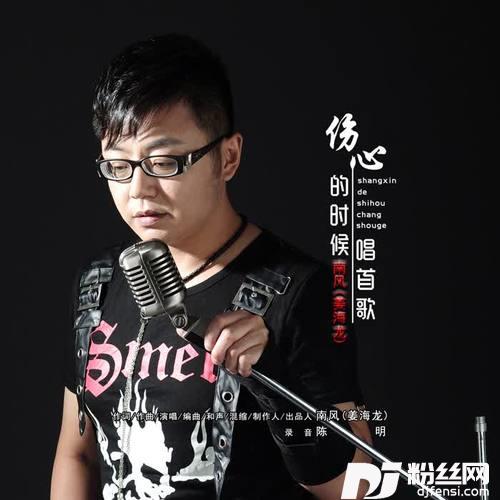 伤心的时候唱首歌的专辑