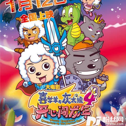 喜羊羊与灰太狼之开心闯龙年