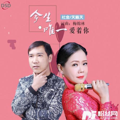 今生唯一爱着你（中四版）