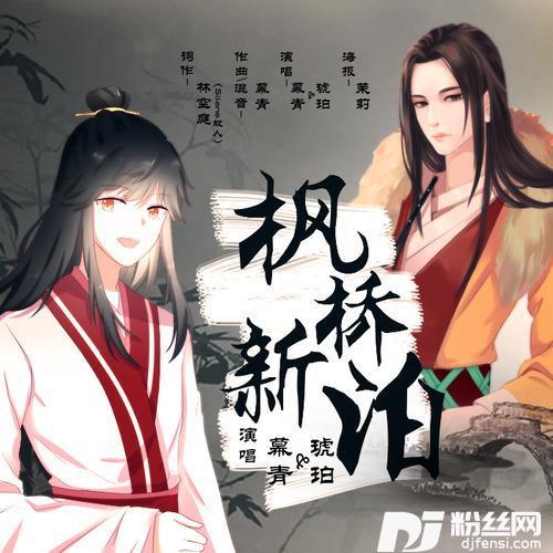 枫桥新泊