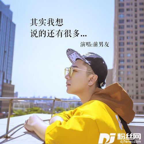 其实我想说的还有很多DJ版