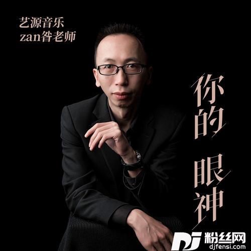 你的眼神的专辑