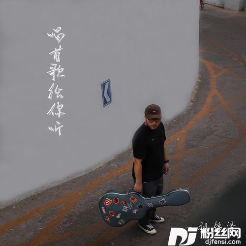 唱首歌给你听的专辑