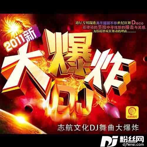 拥抱蓝天DJ阿圣
