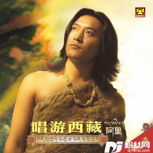格桑啦