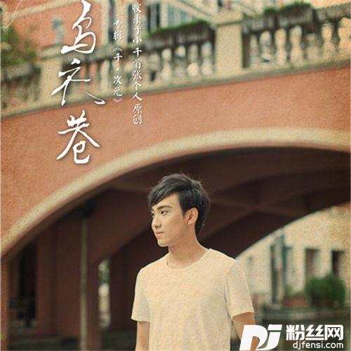 乌衣巷的专辑