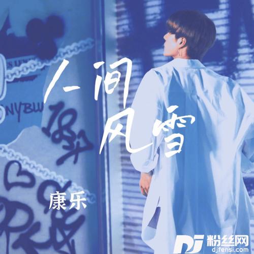 握不住的永恒的专辑