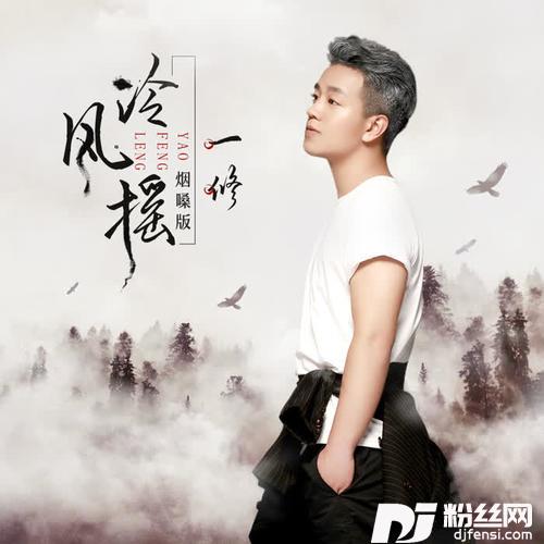 冷风摇烟嗓版