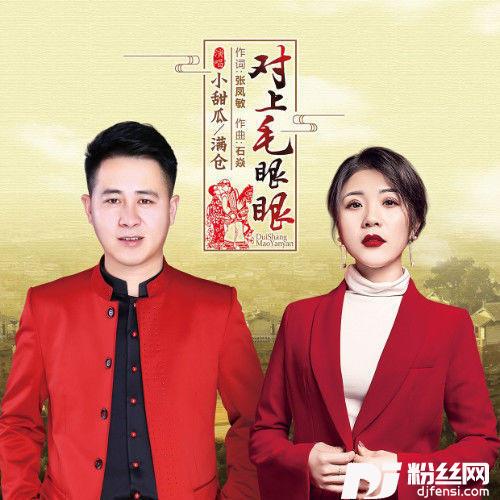 对上毛眼眼的专辑