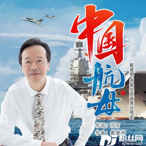 中国航母
