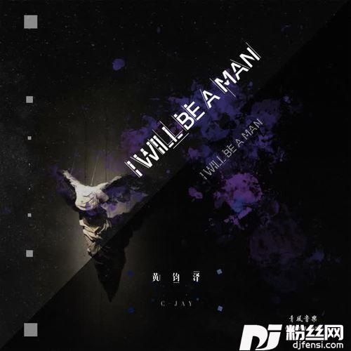 Iwillbeaman抒情版