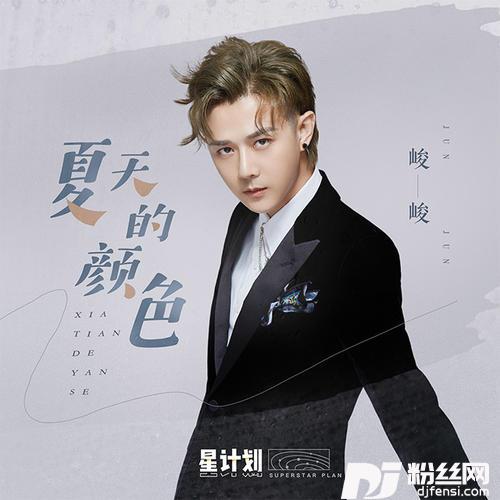 夏天的颜色