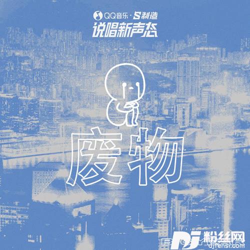 废物