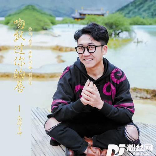吻飘过你的唇