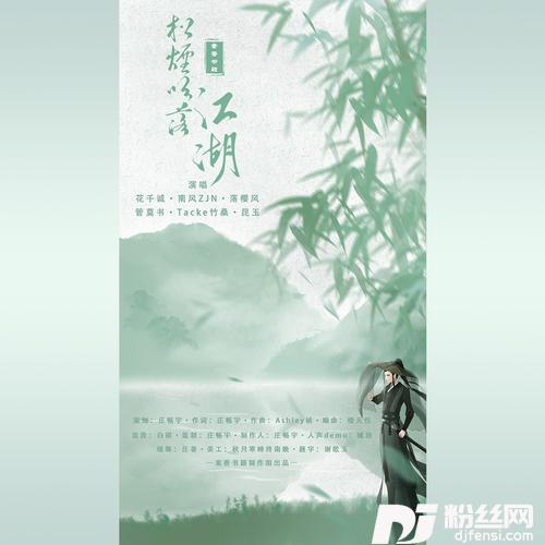 松烟吹落江湖