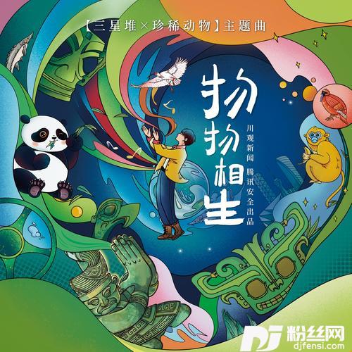 物物相生的专辑