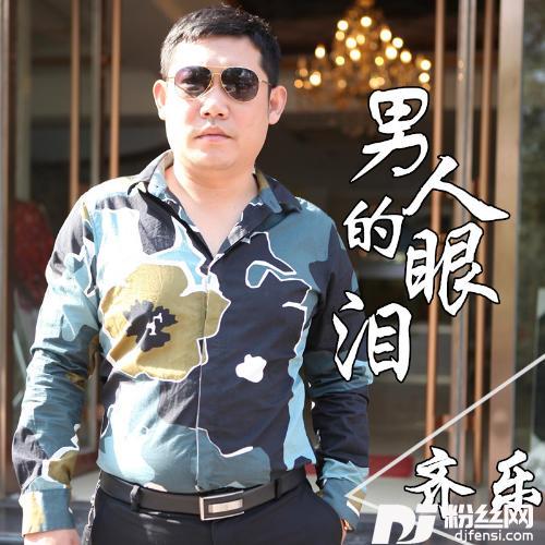 男人的眼泪的专辑