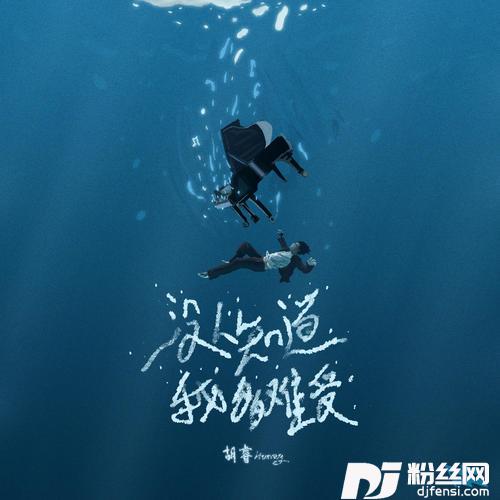 没人知道我多难受
