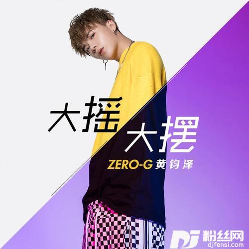 大摇大摆