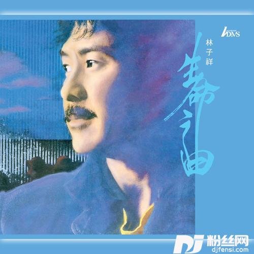 真的汉子的专辑
