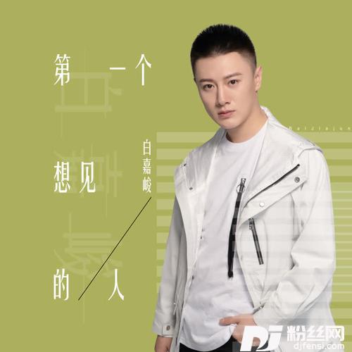 第一个想见的人