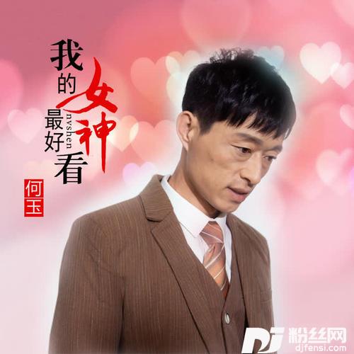 我的女神最好看