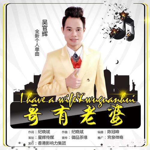 哥有老婆