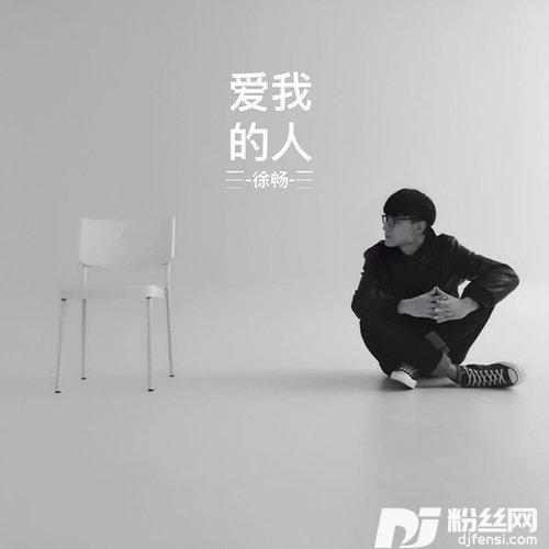爱我的人