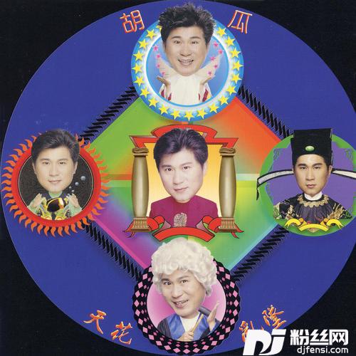 很难很难的专辑
