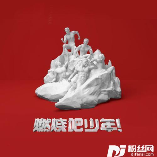 心中一把火