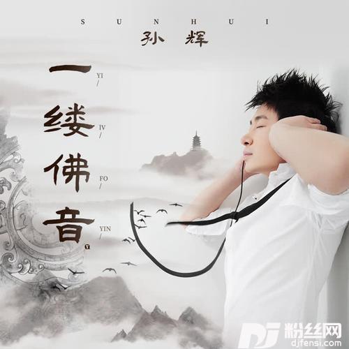 一缕佛音的专辑