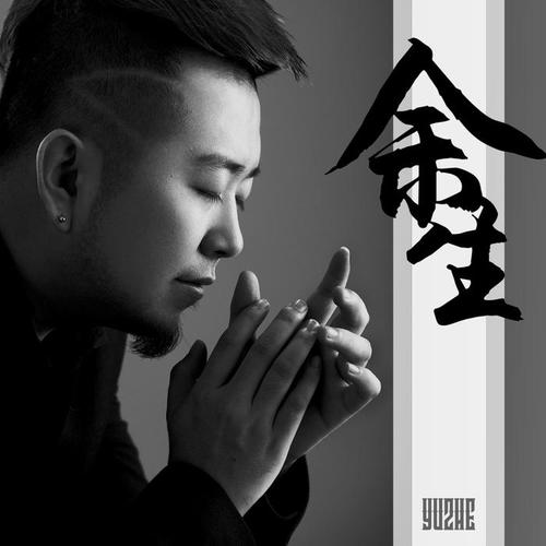 记得那一天的专辑