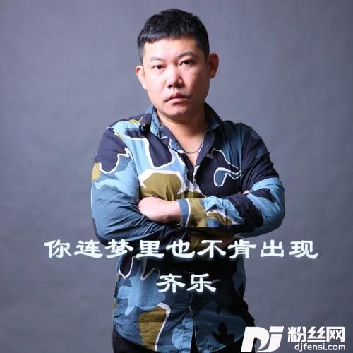 你连梦里也不肯出现