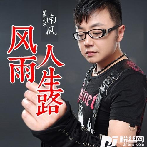 风雨人生路的专辑