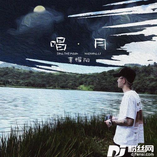 唱月